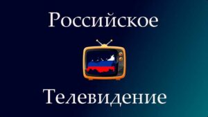 Смотреть спутниковое ТВ: все телеканалы