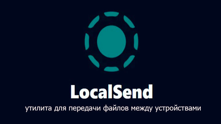 LocalSend